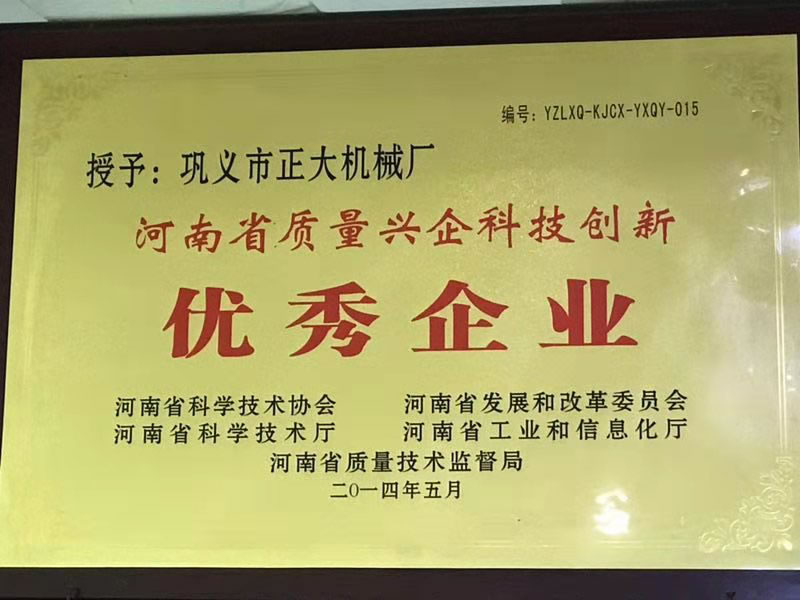 河南省质量兴企科技创新优秀企业